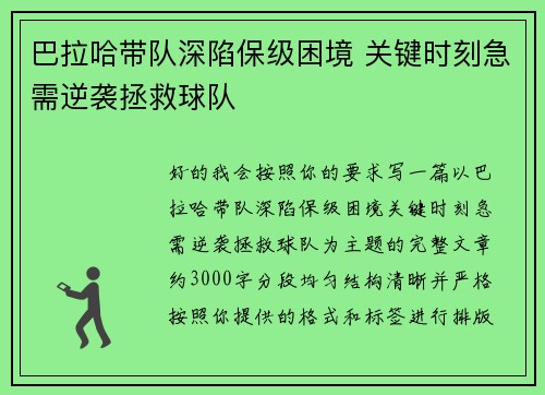 巴拉哈带队深陷保级困境 关键时刻急需逆袭拯救球队