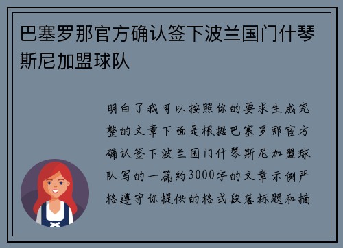 巴塞罗那官方确认签下波兰国门什琴斯尼加盟球队