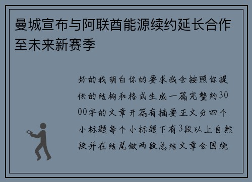 曼城宣布与阿联酋能源续约延长合作至未来新赛季
