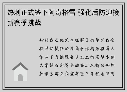 热刺正式签下阿奇格雷 强化后防迎接新赛季挑战