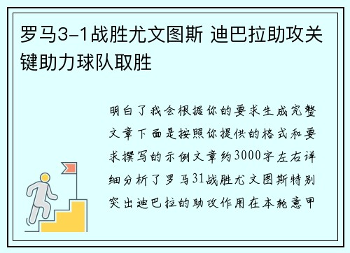 罗马3-1战胜尤文图斯 迪巴拉助攻关键助力球队取胜