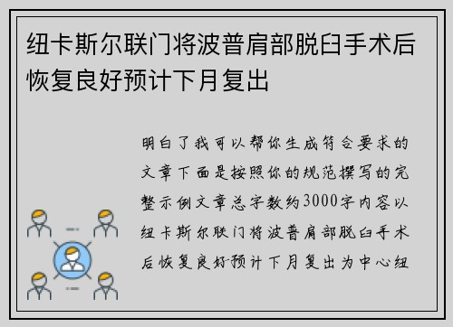 纽卡斯尔联门将波普肩部脱臼手术后恢复良好预计下月复出