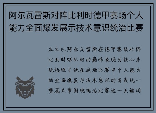 阿尔瓦雷斯对阵比利时德甲赛场个人能力全面爆发展示技术意识统治比赛