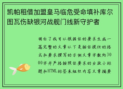 凯帕租借加盟皇马临危受命填补库尔图瓦伤缺银河战舰门线新守护者 凯帕租借加盟皇马临危受命填补库尔图瓦伤缺银河战舰门线新守护者