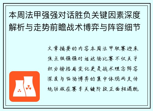 本周法甲强强对话胜负关键因素深度解析与走势前瞻战术博弈与阵容细节